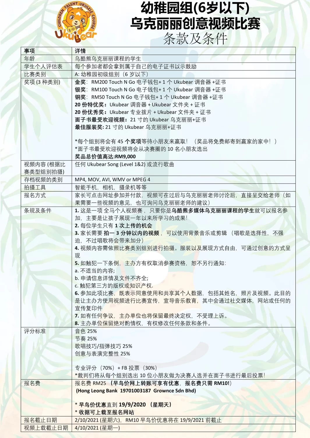 A - video competition (Terms and conditions) 华文 2021