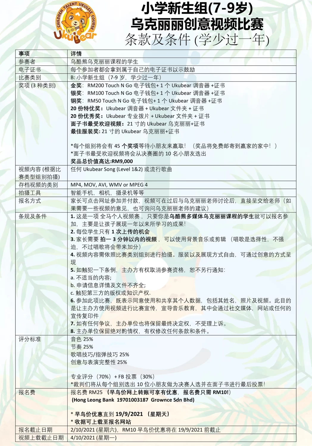 B - video competition (Terms and conditions) 华文 2021