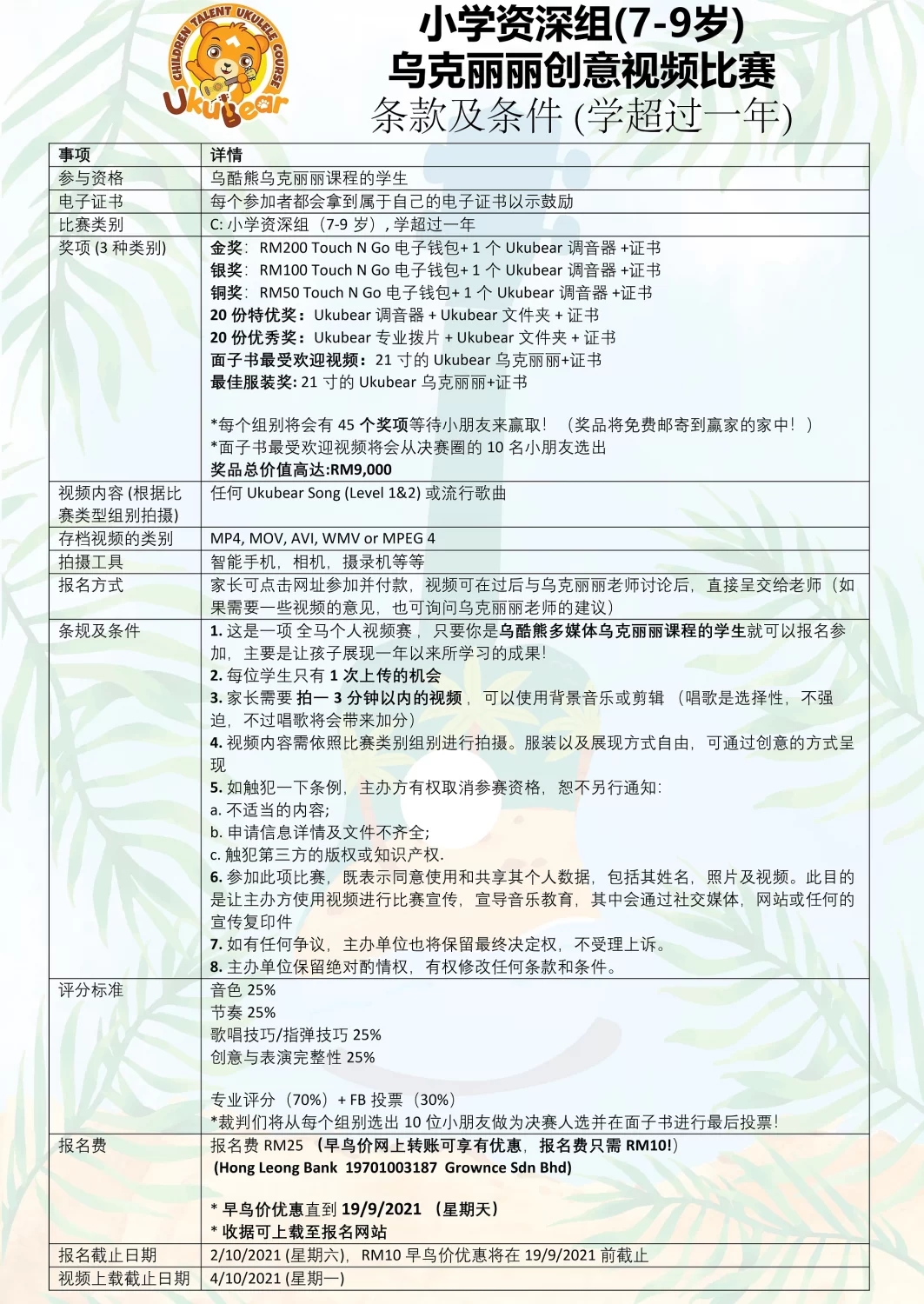 C - video competition (Terms and conditions) 华文 2021
