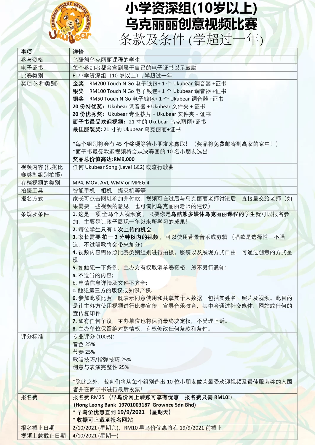 E above 12 - video competition (Terms and conditions) 华文 2021