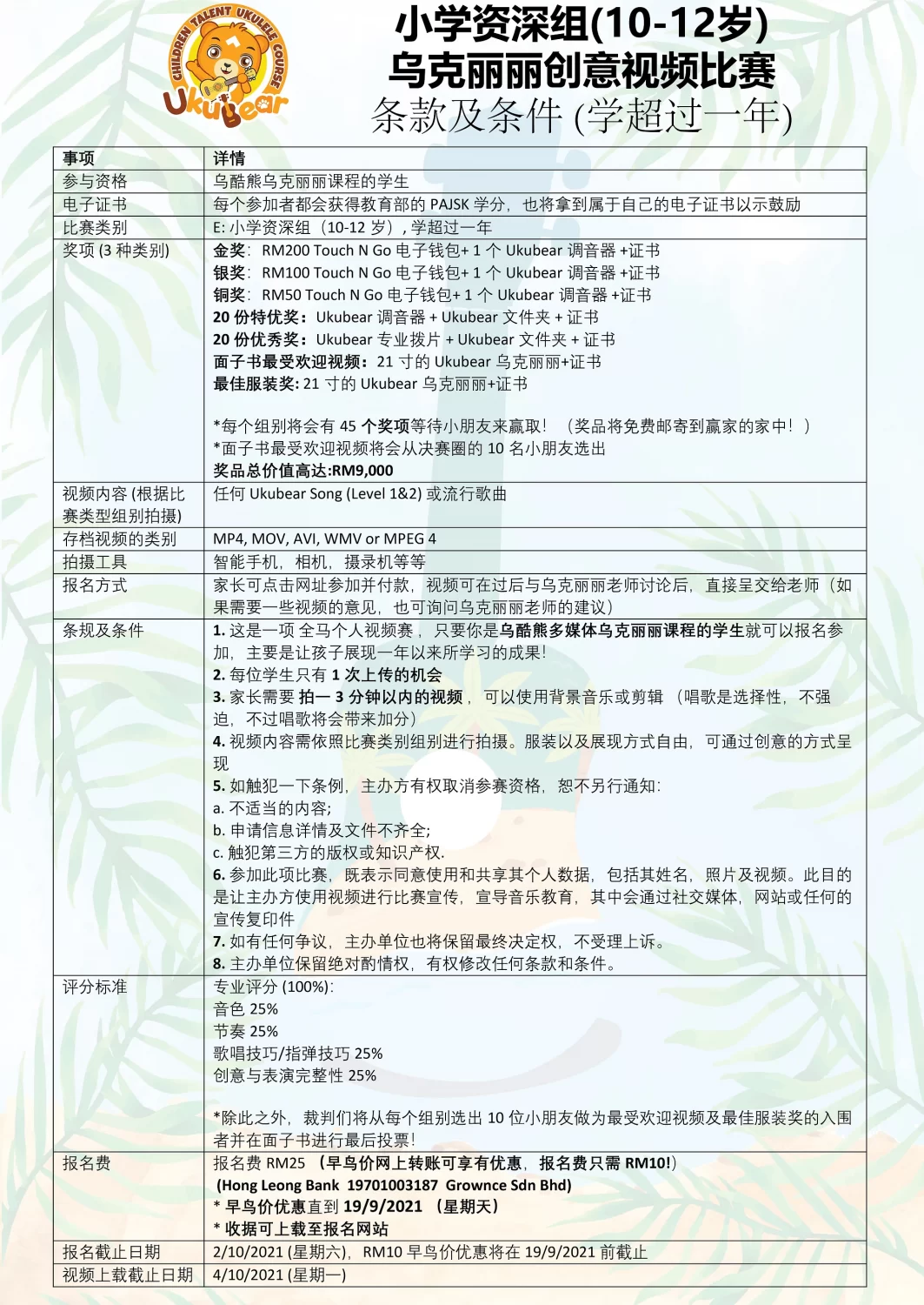 E - video competition (Terms and conditions) 华文 2021