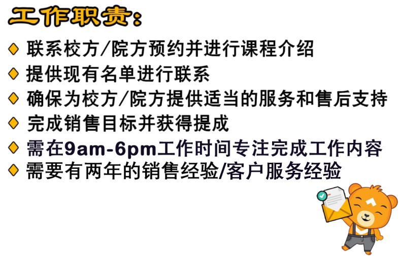 Sales 工作职责