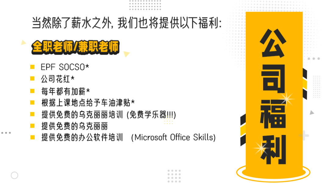 Teacher Recruitment Landing Page 公司福利 V1 Ukulele Class