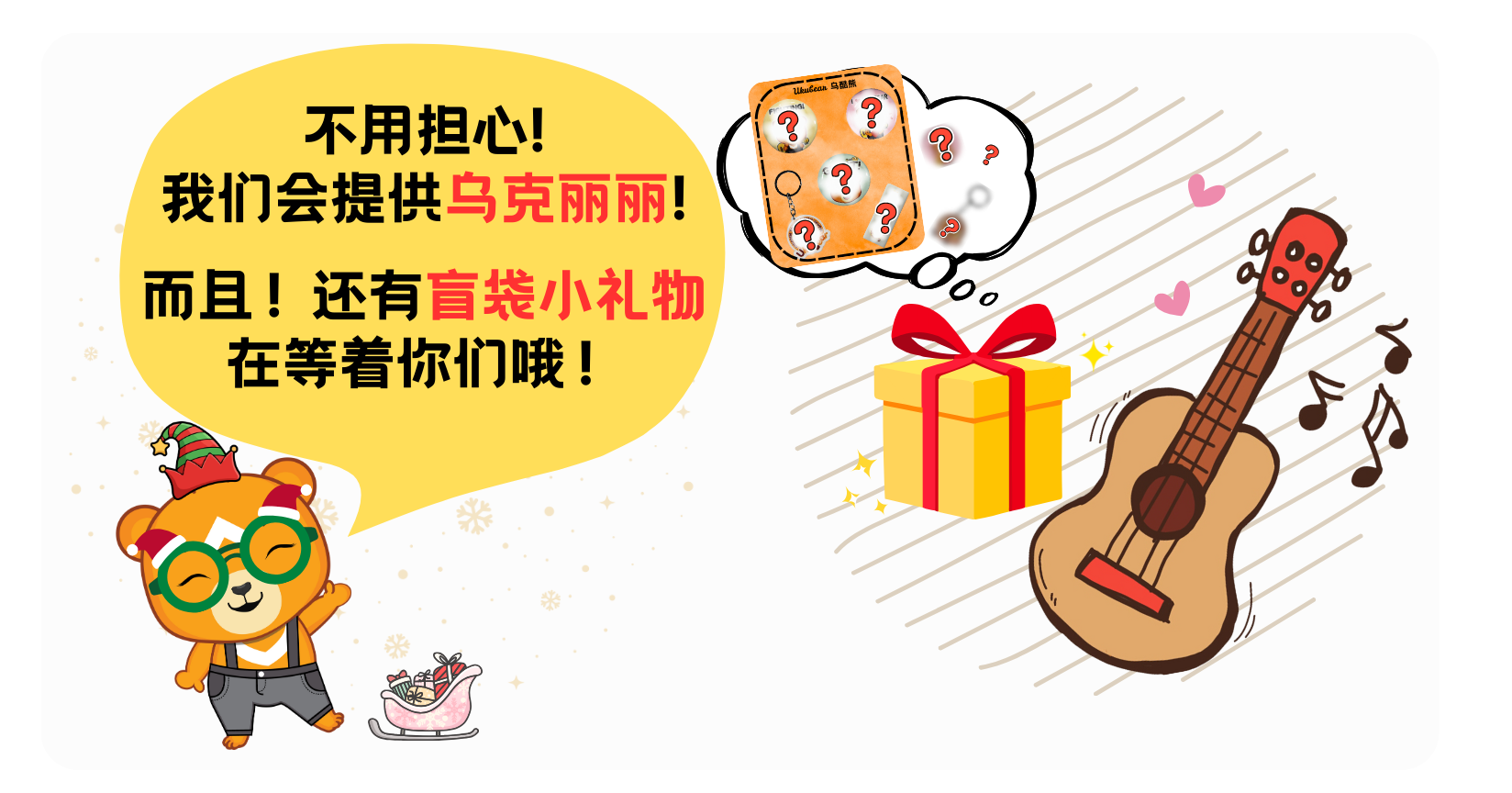 Free Lending Ukulele - CN (Christmas)